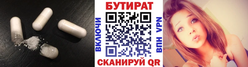 Бутират 99%  купить наркотики сайты  Купино 